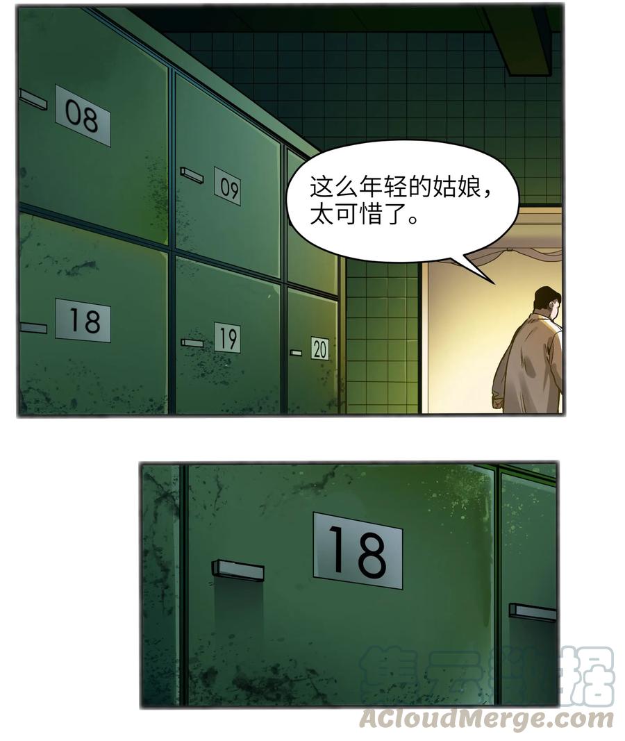 《反派初始化》040 你不会让我死的，对吧？ 第15页