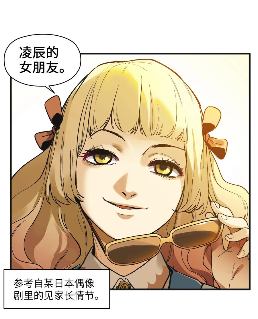 《反派初始化》041 他自己意识到了么？ 第10页