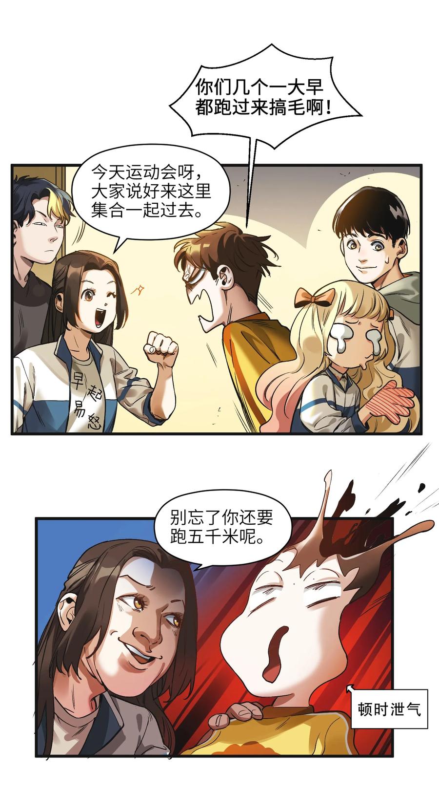 《反派初始化》041 他自己意识到了么？ 第14页