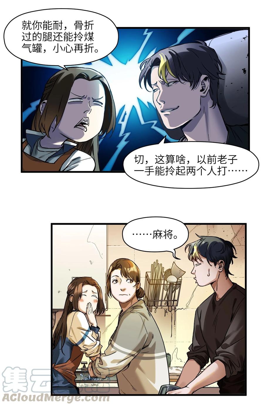 《反派初始化》041 他自己意识到了么？ 第5页