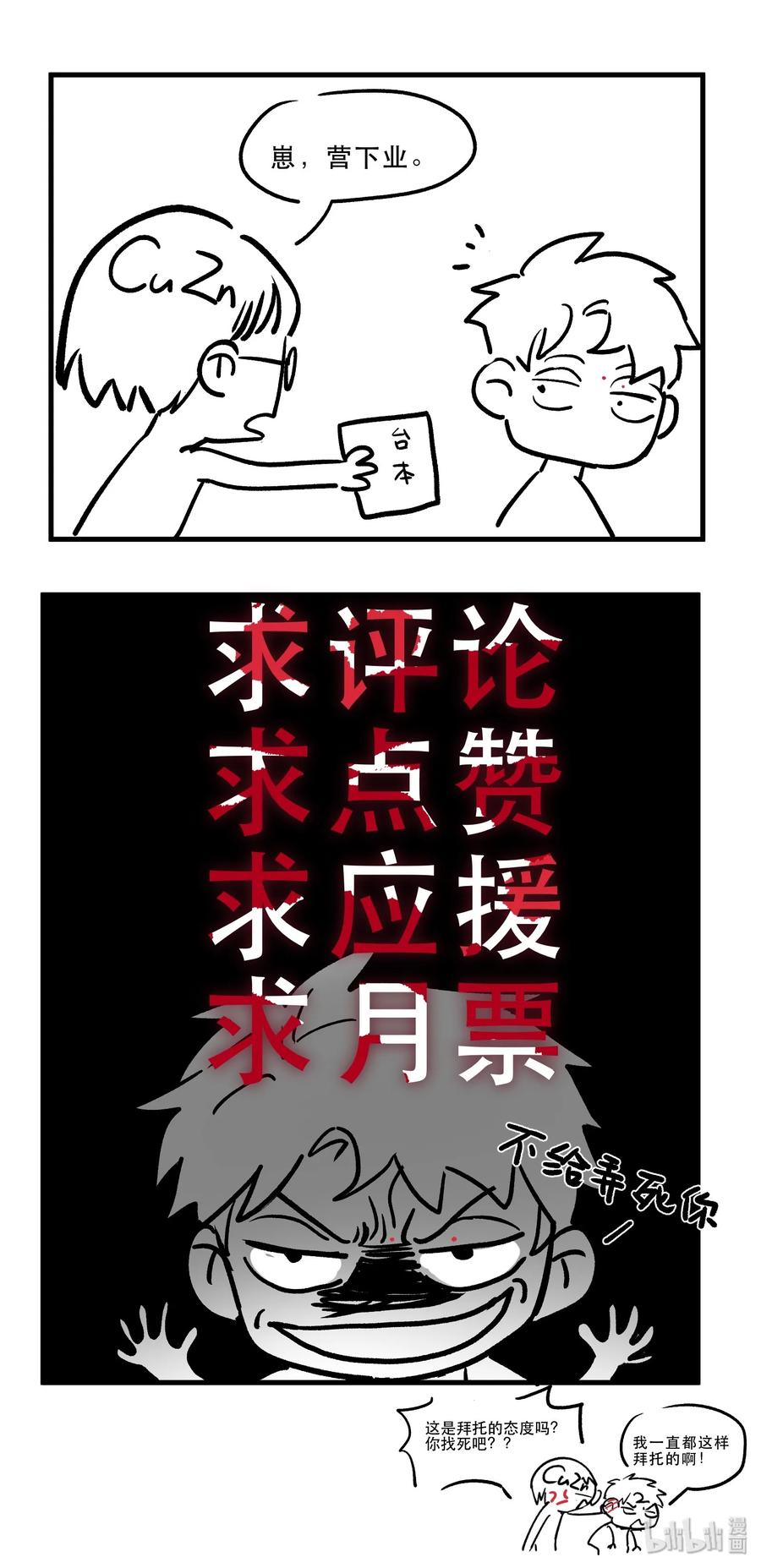 《反派初始化》041 他自己意识到了么？ 第30页
