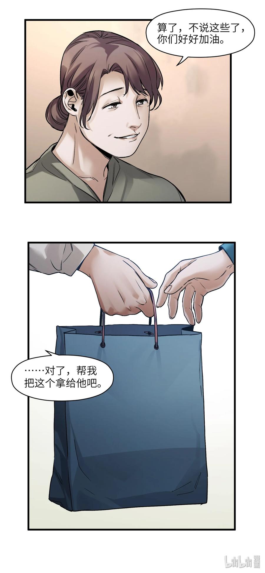 《反派初始化》041 他自己意识到了么？ 第24页