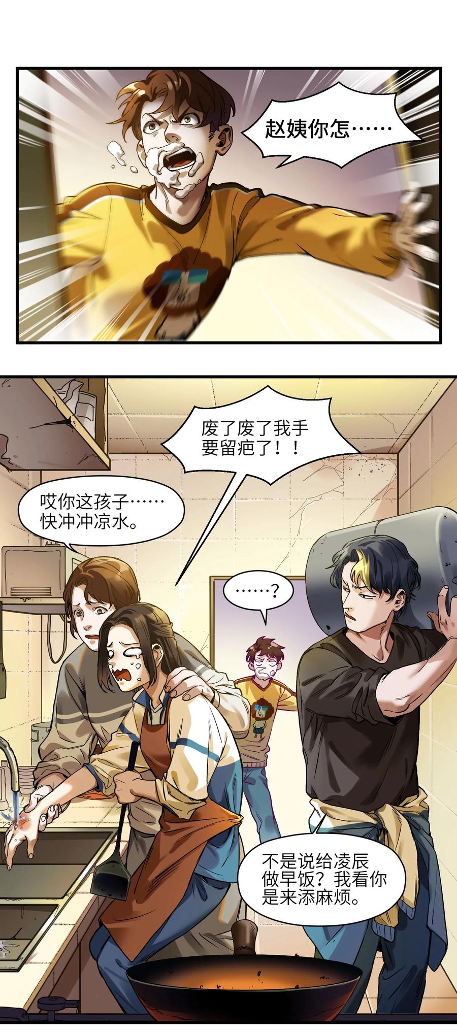 《反派初始化》041 他自己意识到了么？ 第4页