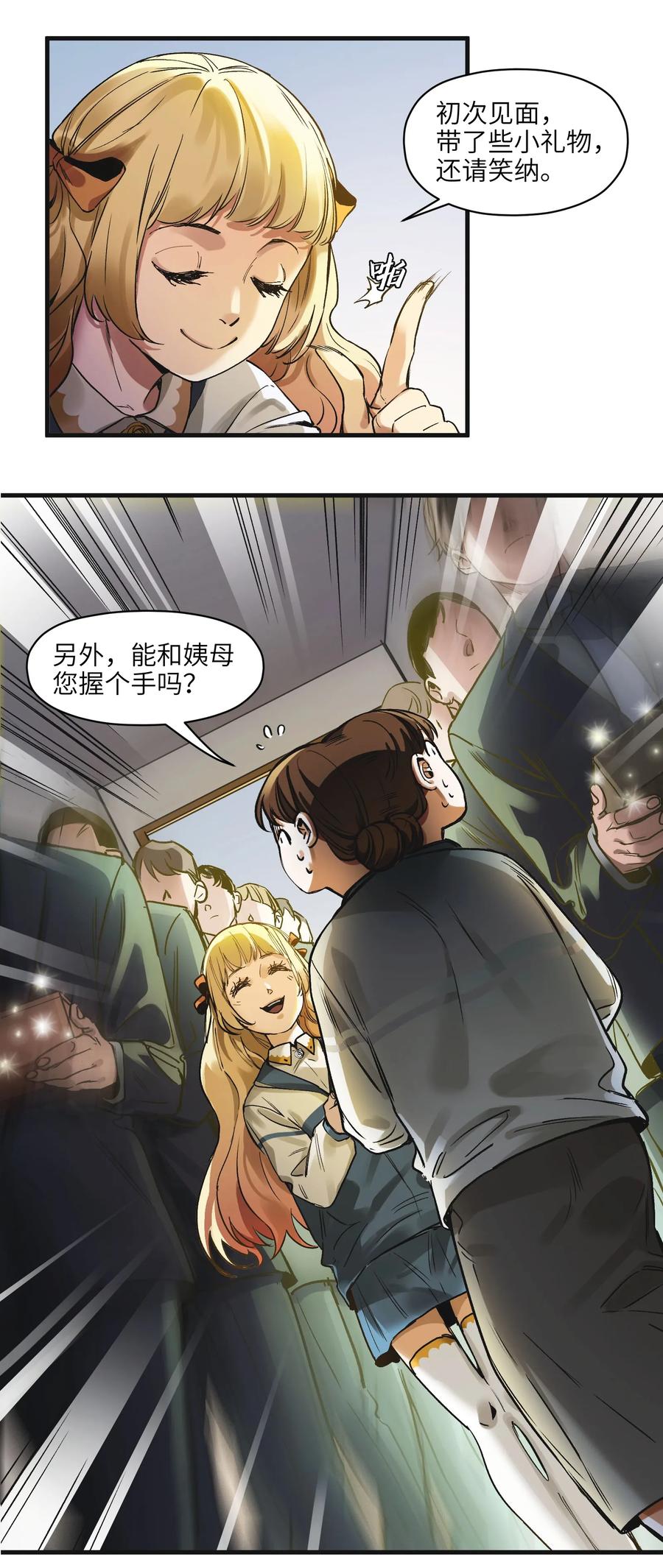 《反派初始化》041 他自己意识到了么？ 第12页