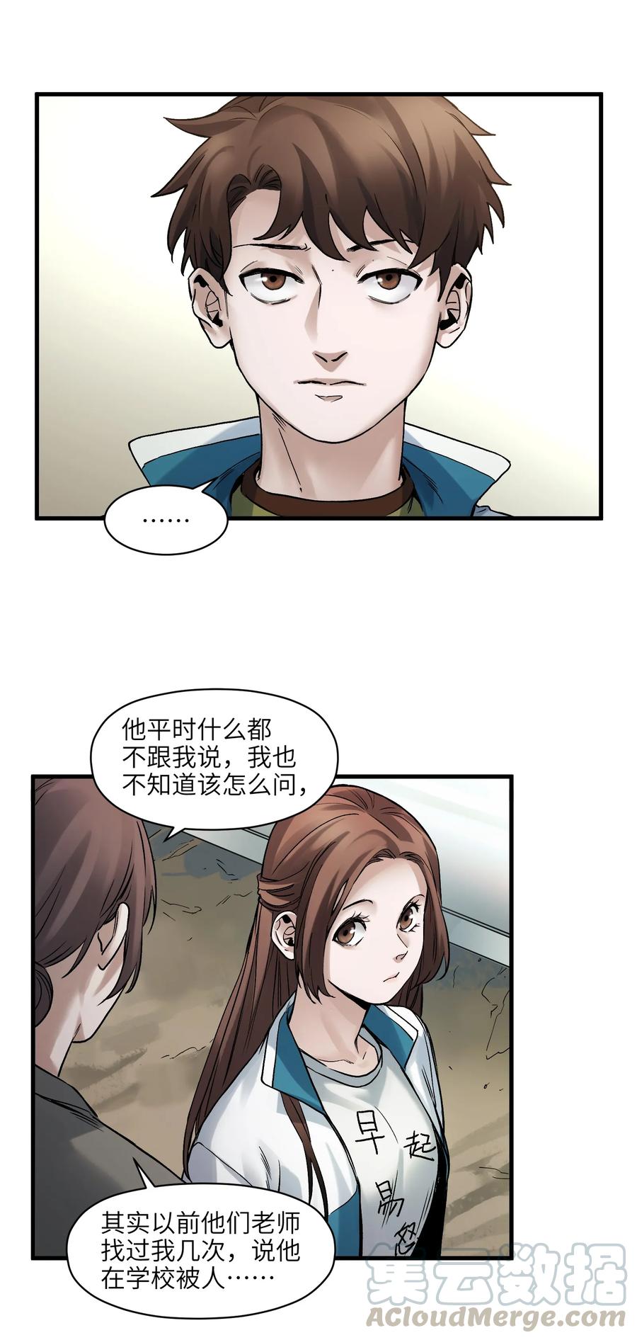 《反派初始化》041 他自己意识到了么？ 第23页