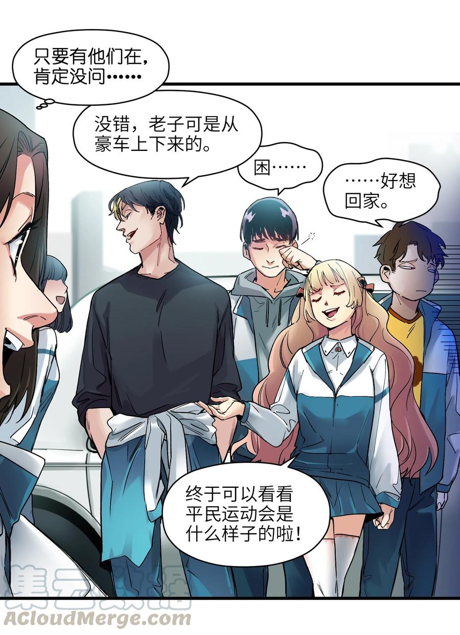 《反派初始化》041 他自己意识到了么？ 第27页