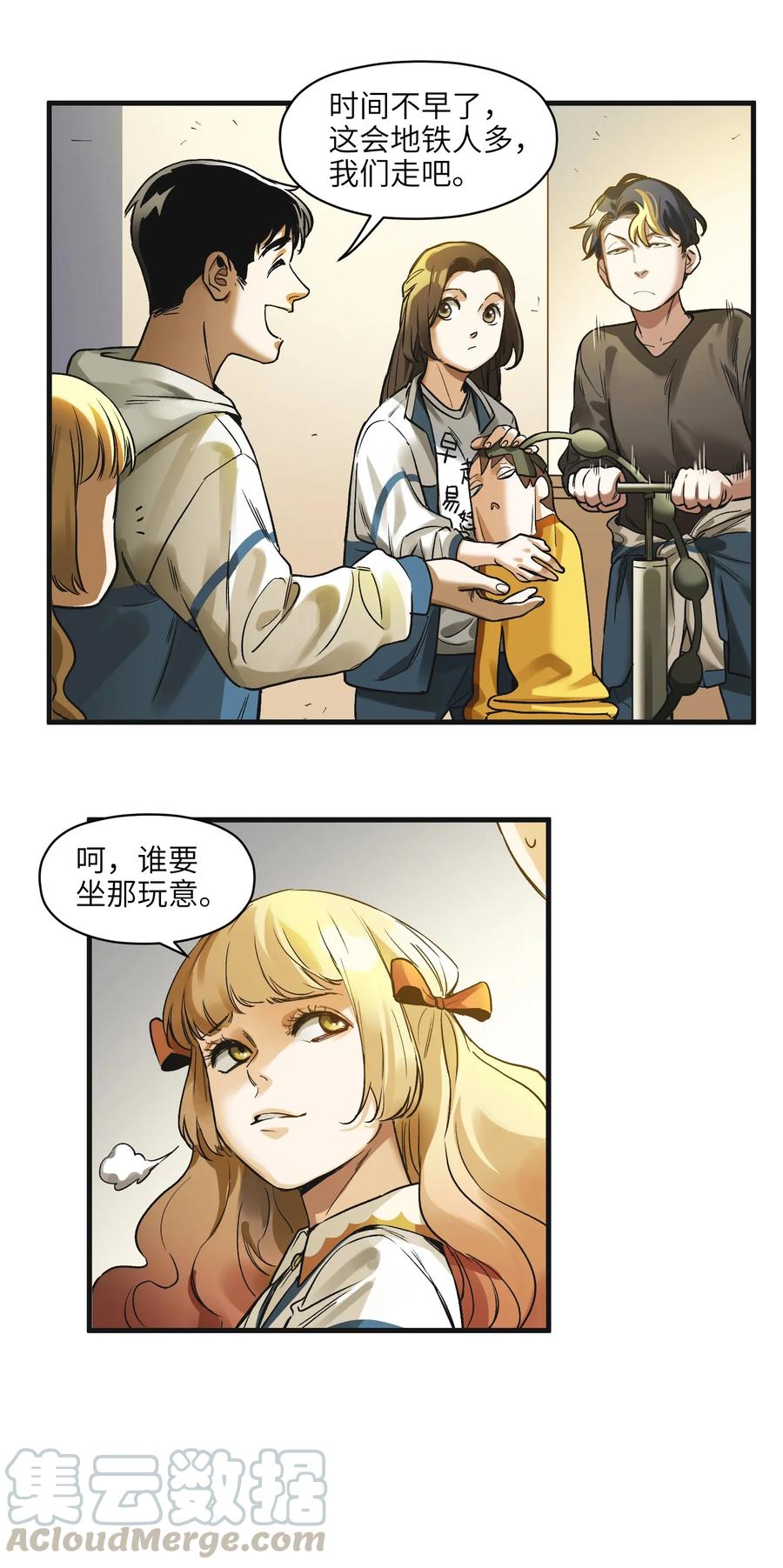 《反派初始化》041 他自己意识到了么？ 第15页