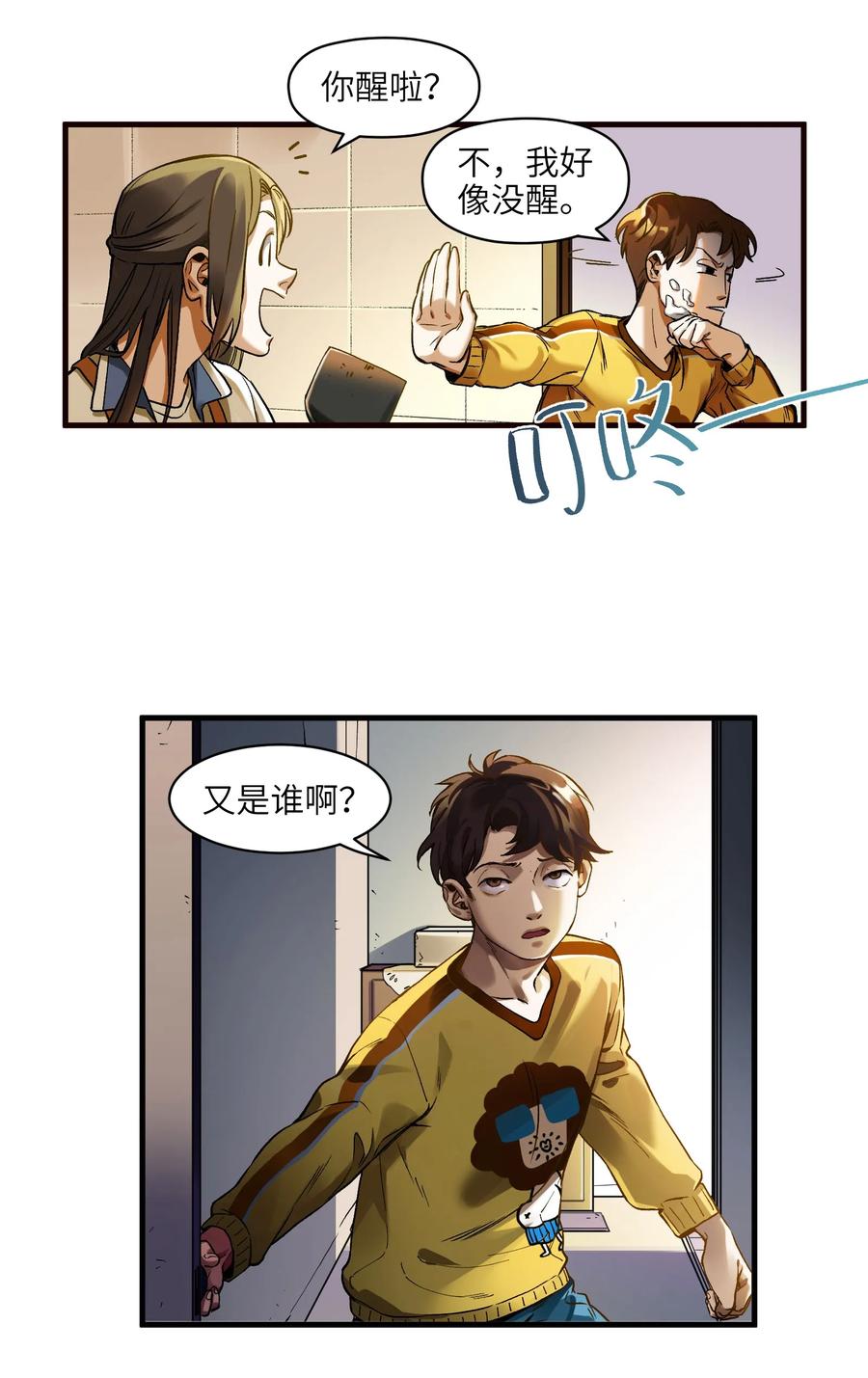 《反派初始化》041 他自己意识到了么？ 第6页