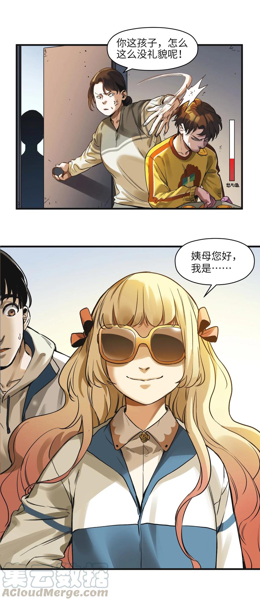 《反派初始化》041 他自己意识到了么？ 第9页