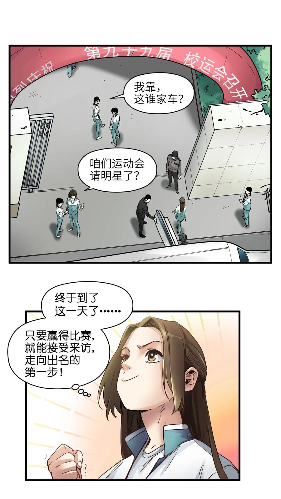 《反派初始化》041 他自己意识到了么？ 第26页
