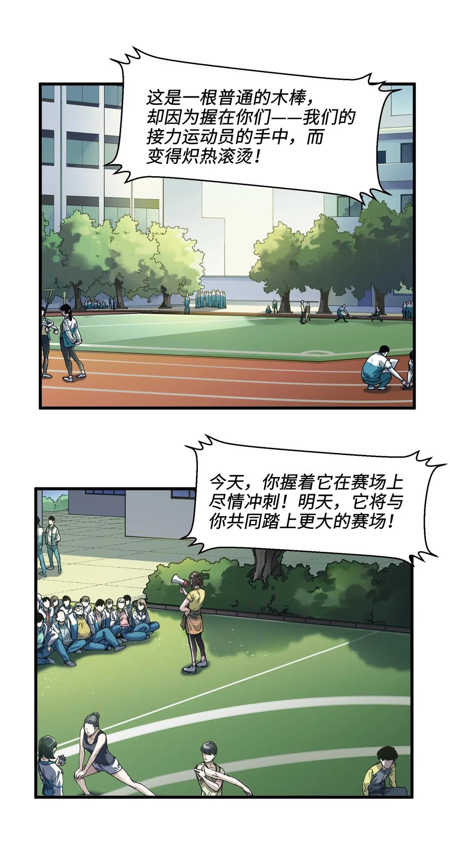 《反派初始化》042 Peter,叫我Peter 第2页