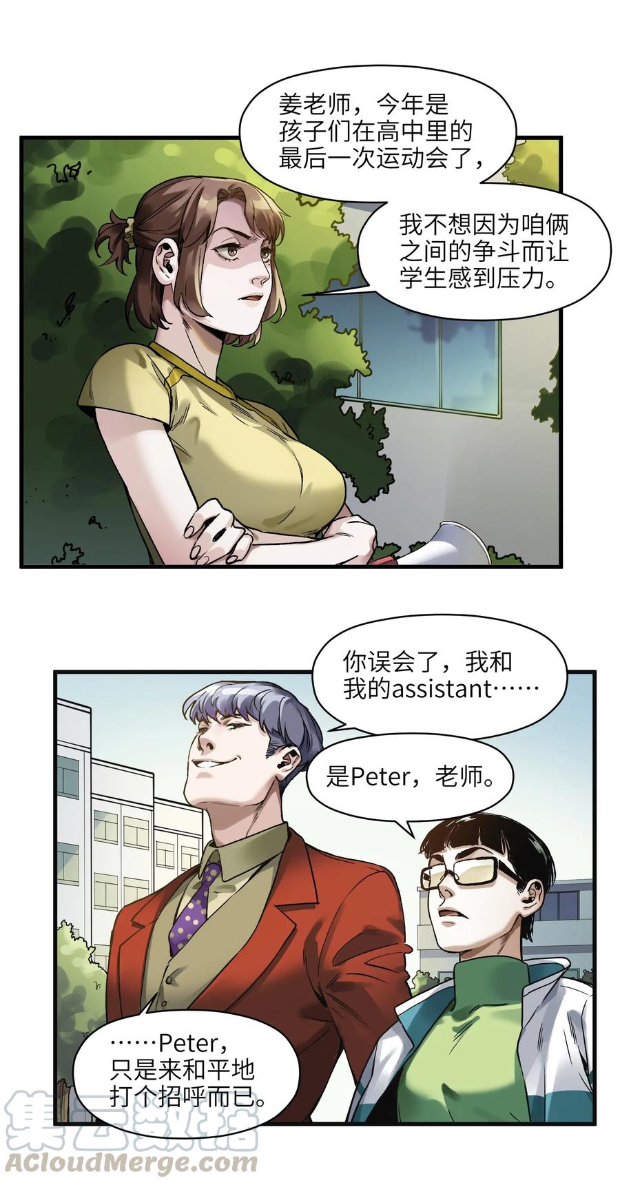 《反派初始化》042 Peter,叫我Peter 第11页