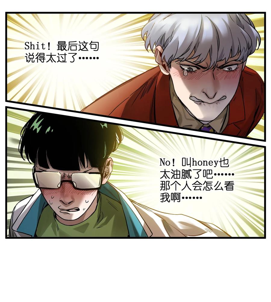 《反派初始化》042 Peter,叫我Peter 第16页