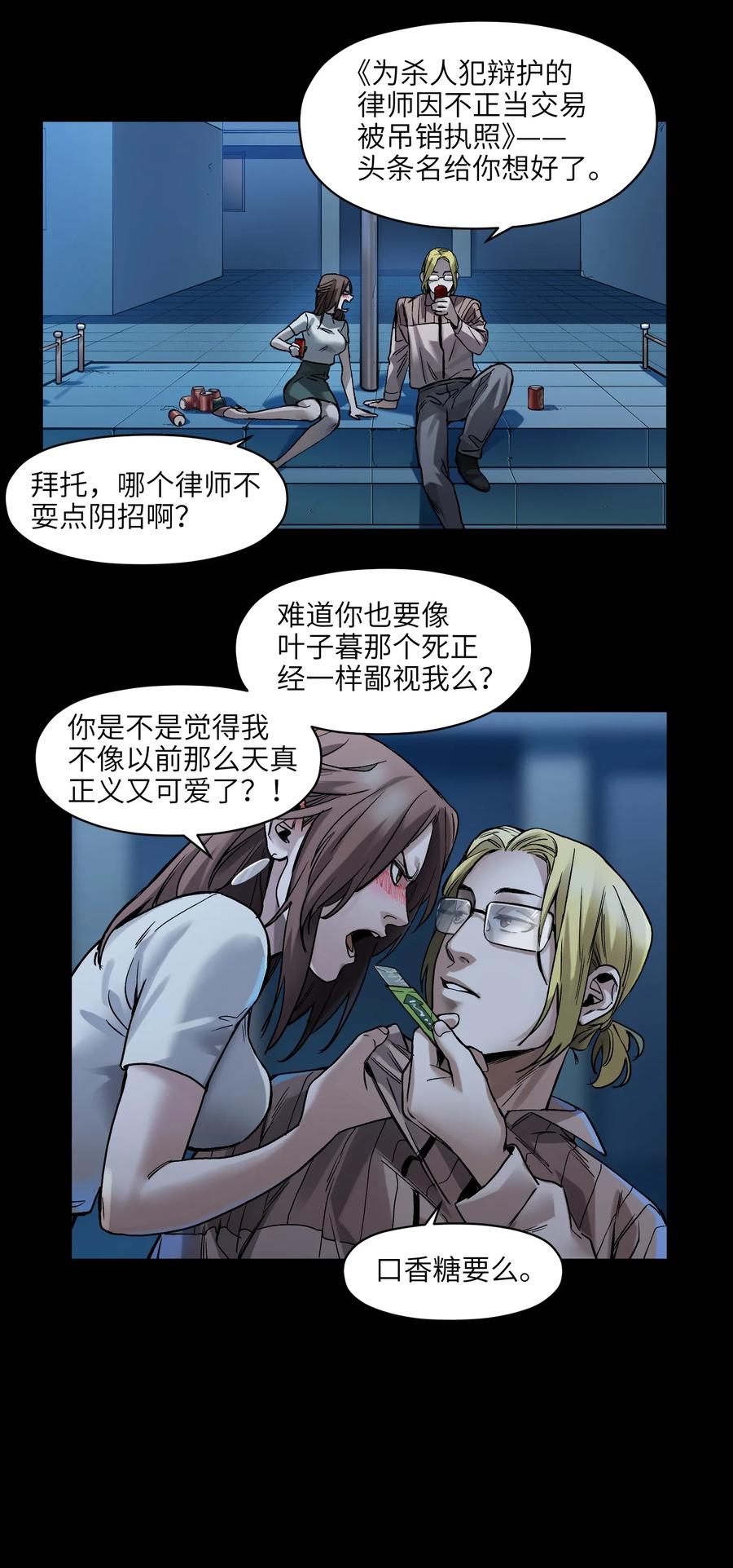 《反派初始化》042 Peter,叫我Peter 第20页