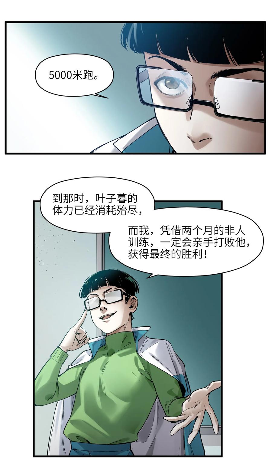 《反派初始化》043 你们那管这叫啥？ 第26页