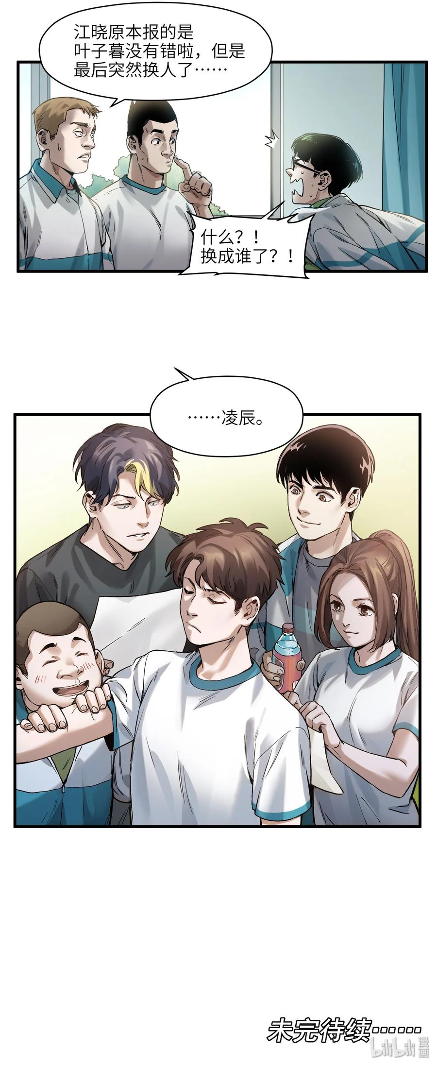 《反派初始化》043 你们那管这叫啥？ 第28页