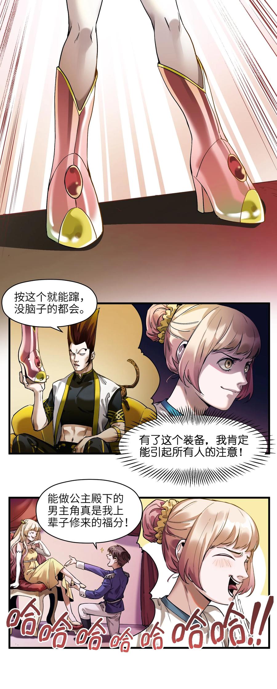 《反派初始化》043 你们那管这叫啥？ 第8页