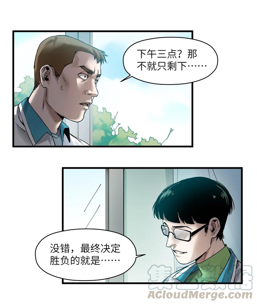 《反派初始化》043 你们那管这叫啥？ 第25页