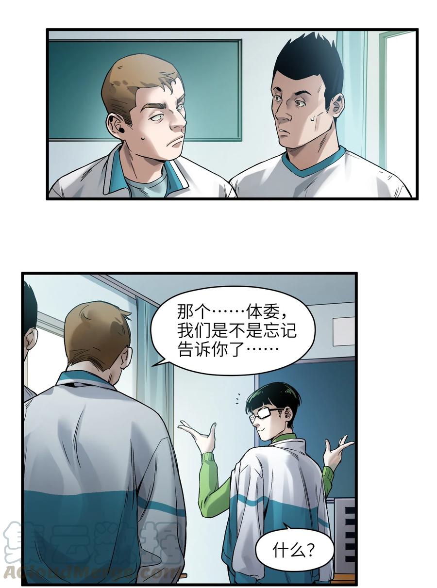 《反派初始化》043 你们那管这叫啥？ 第27页