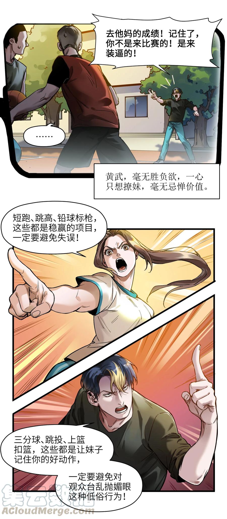 《反派初始化》044 我绝不会让他破坏我的计划！ 第3页