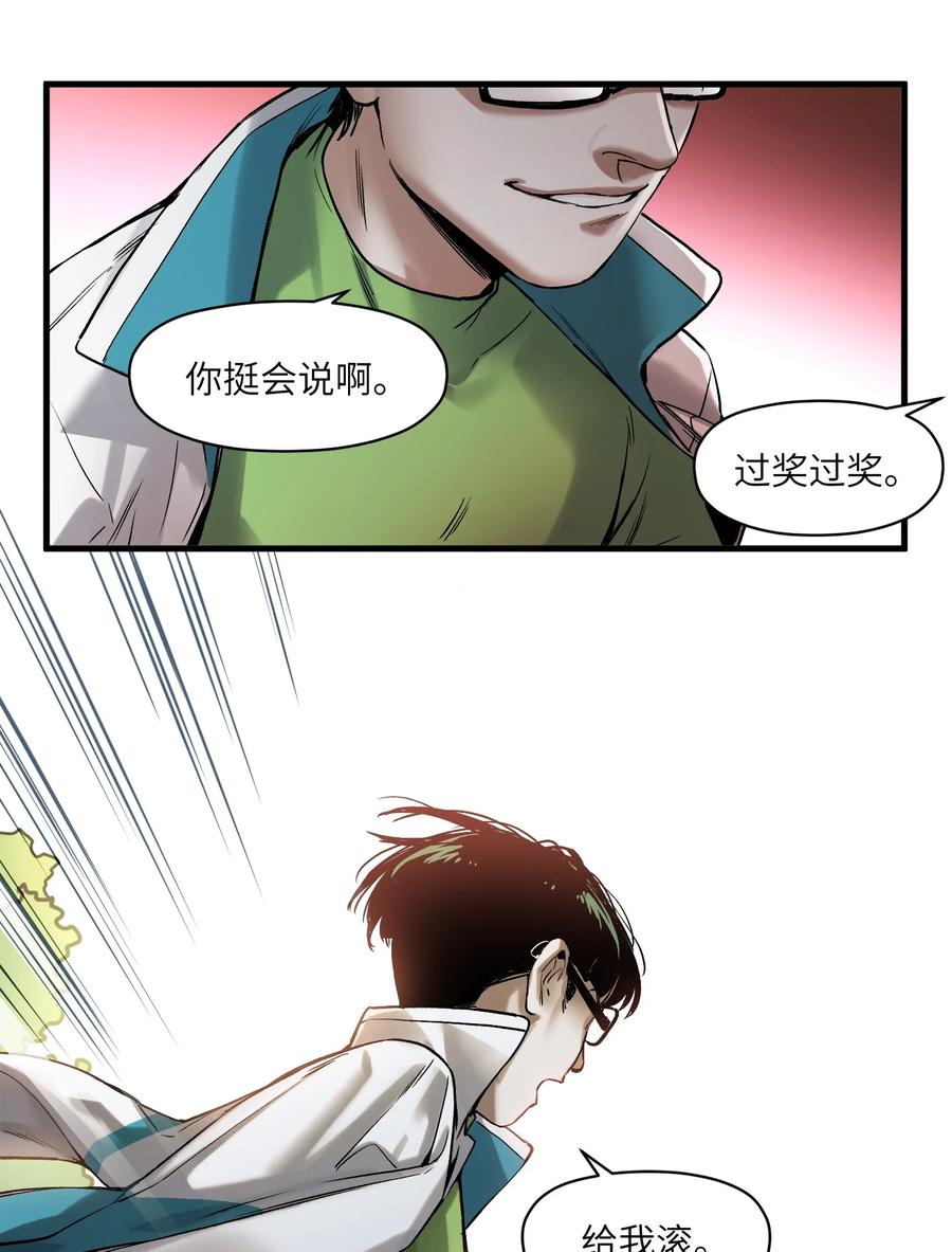 《反派初始化》044 我绝不会让他破坏我的计划！ 第26页