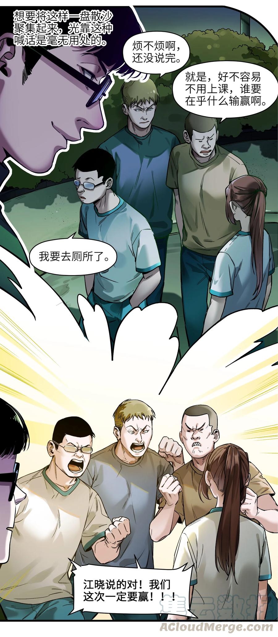《反派初始化》044 我绝不会让他破坏我的计划！ 第5页