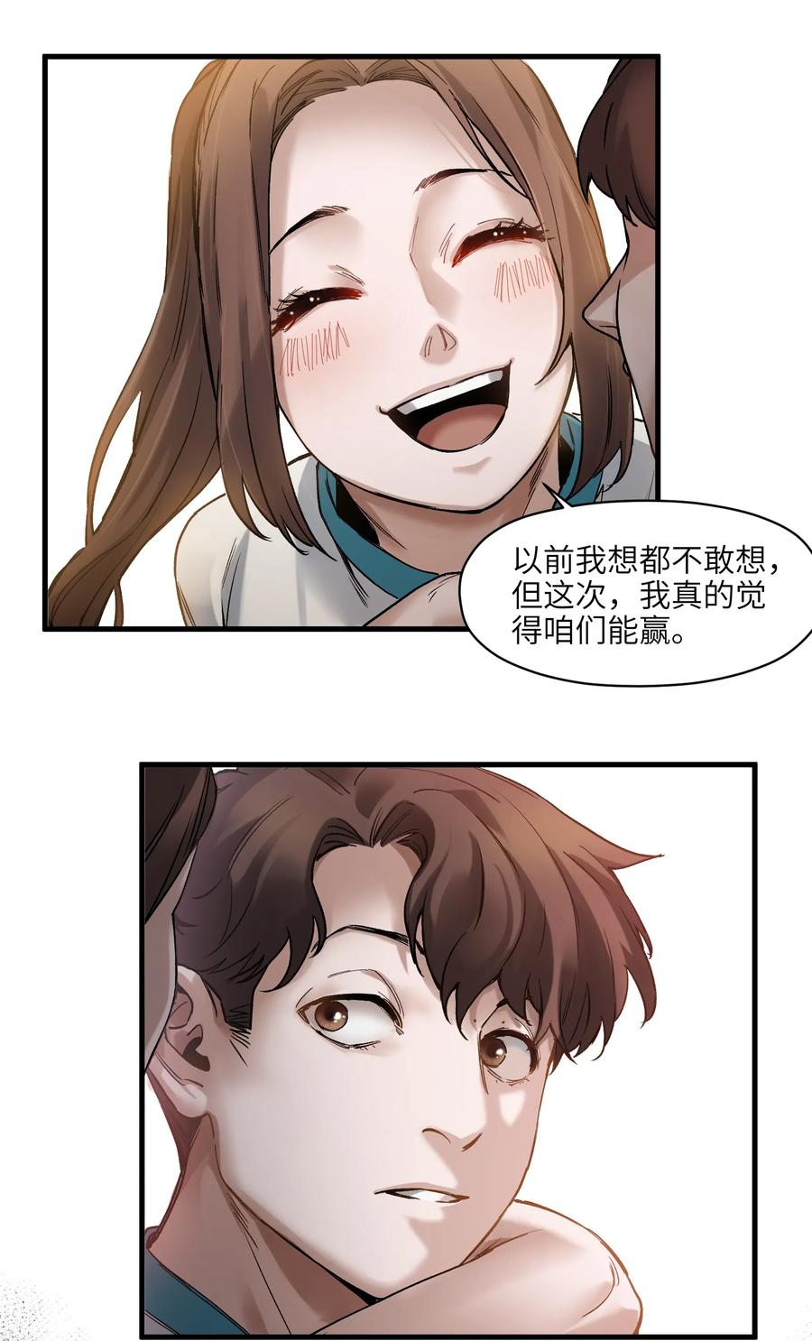 《反派初始化》044 我绝不会让他破坏我的计划！ 第20页