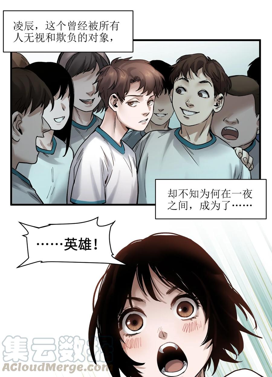 《反派初始化》044 我绝不会让他破坏我的计划！ 第15页