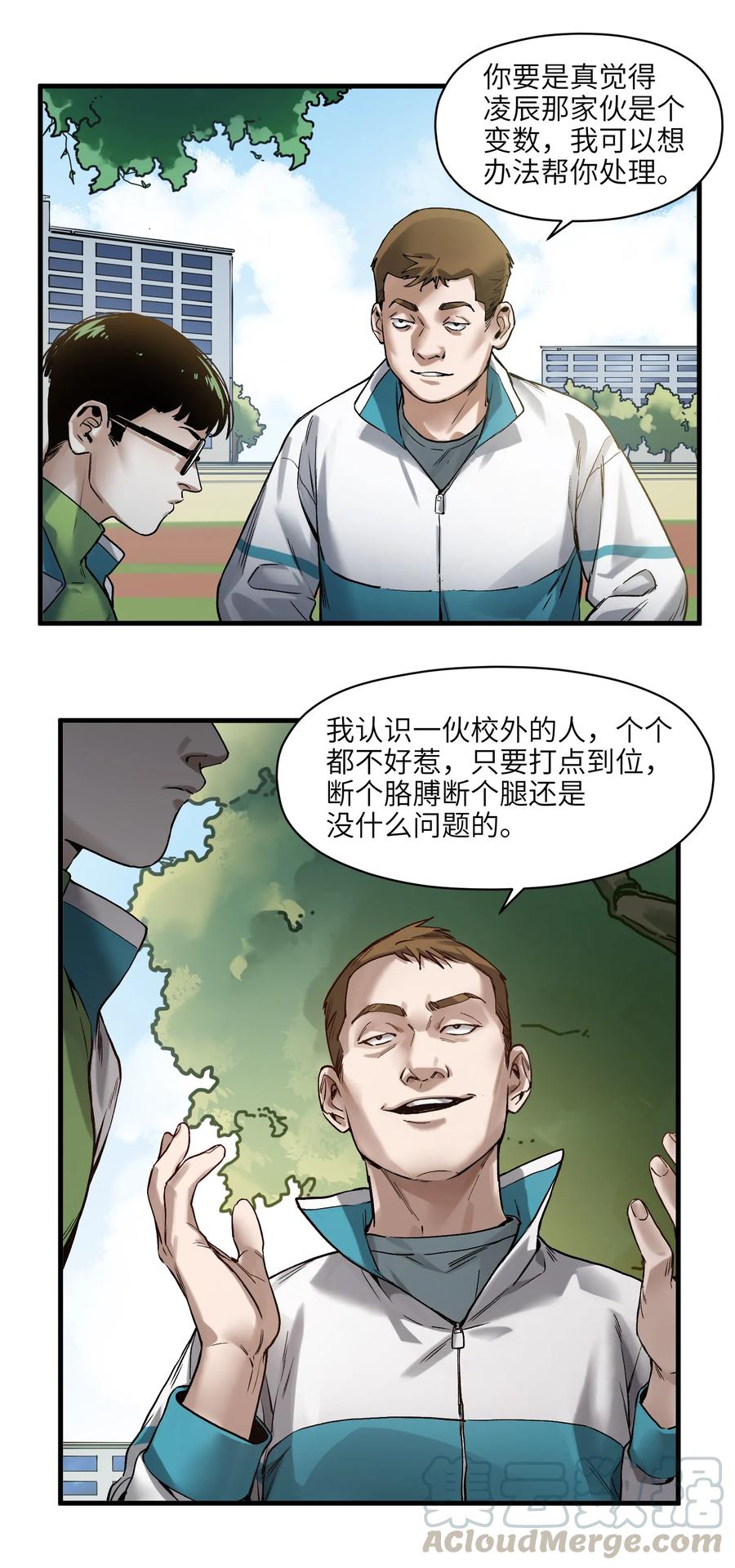 《反派初始化》044 我绝不会让他破坏我的计划！ 第25页