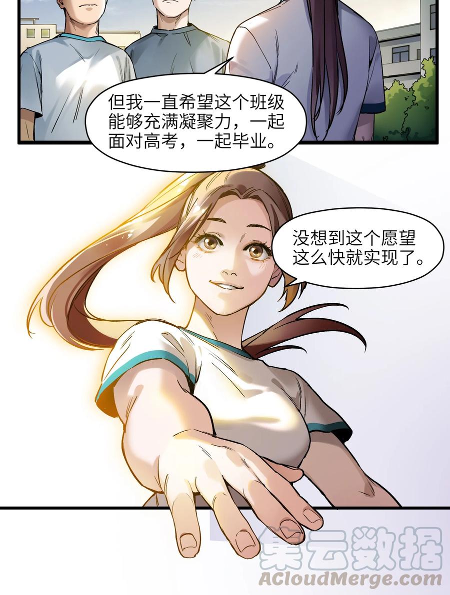《反派初始化》044 我绝不会让他破坏我的计划！ 第9页