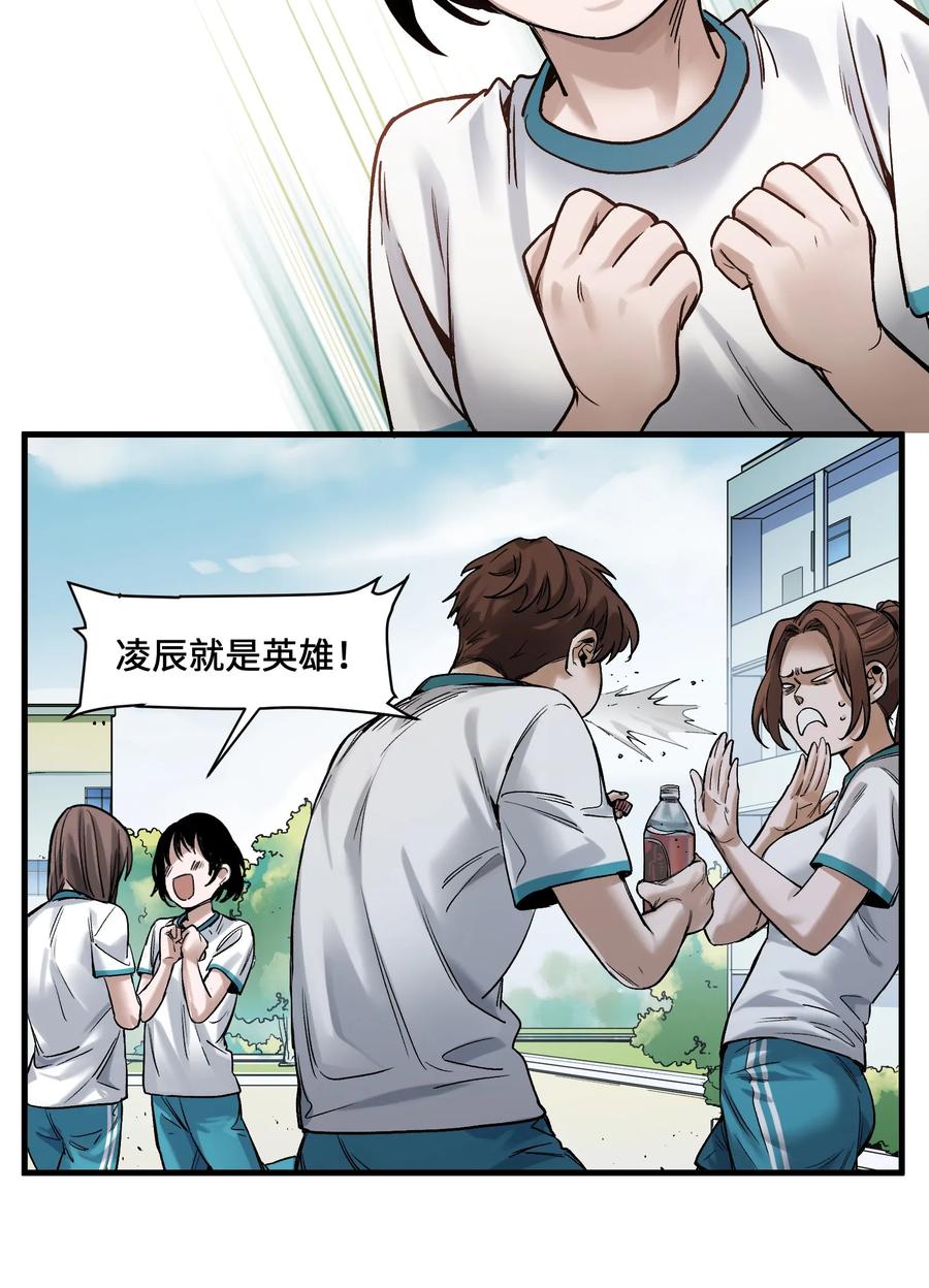 《反派初始化》044 我绝不会让他破坏我的计划！ 第16页