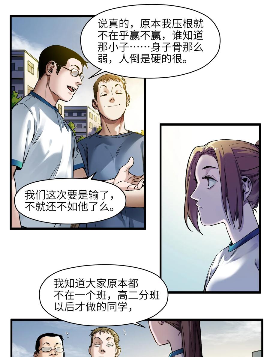 《反派初始化》044 我绝不会让他破坏我的计划！ 第8页