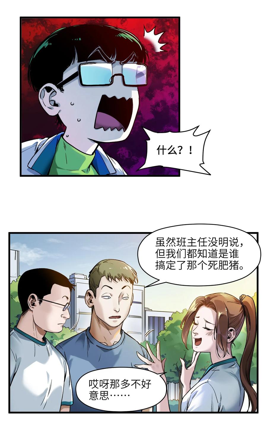 《反派初始化》044 我绝不会让他破坏我的计划！ 第6页
