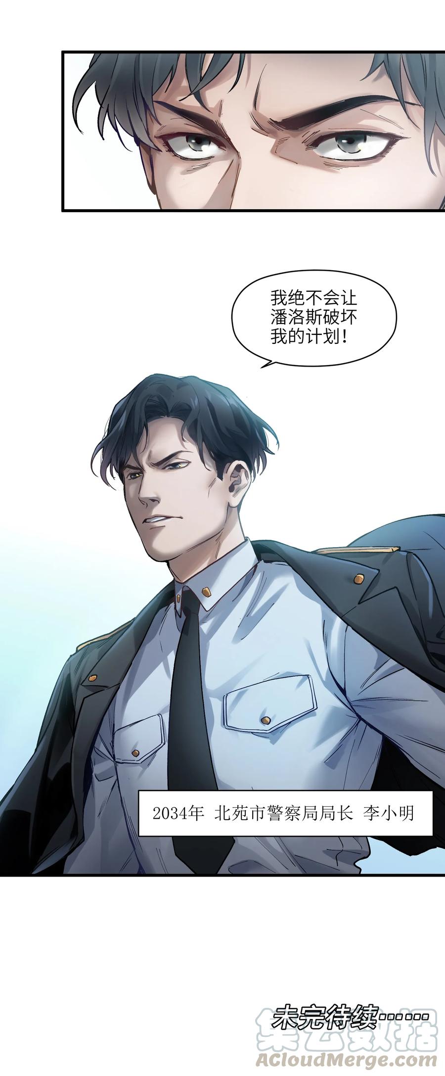 《反派初始化》044 我绝不会让他破坏我的计划！ 第29页