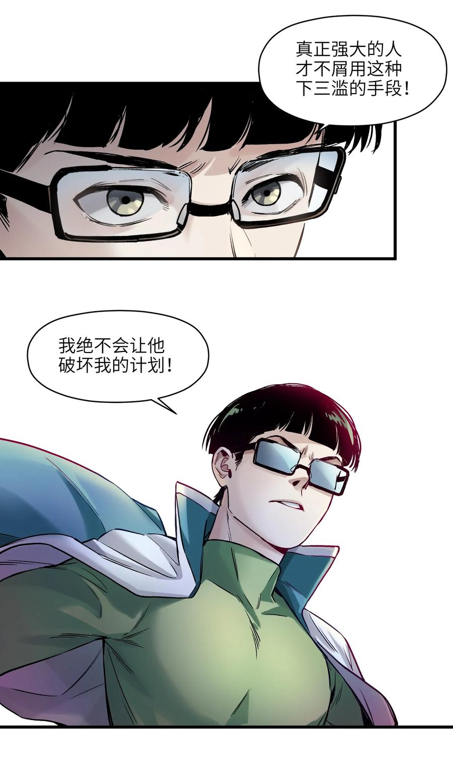 《反派初始化》044 我绝不会让他破坏我的计划！ 第28页