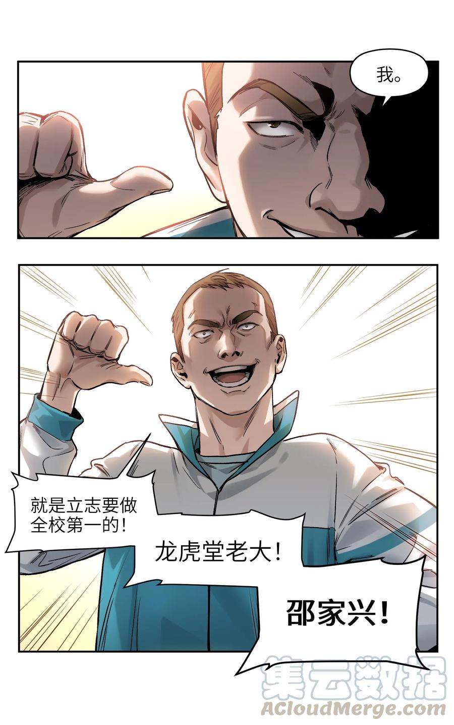 《反派初始化》045 全校第一？我已经是了！ 第17页