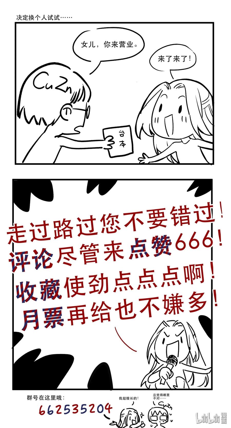 《反派初始化》045 全校第一？我已经是了！ 第28页