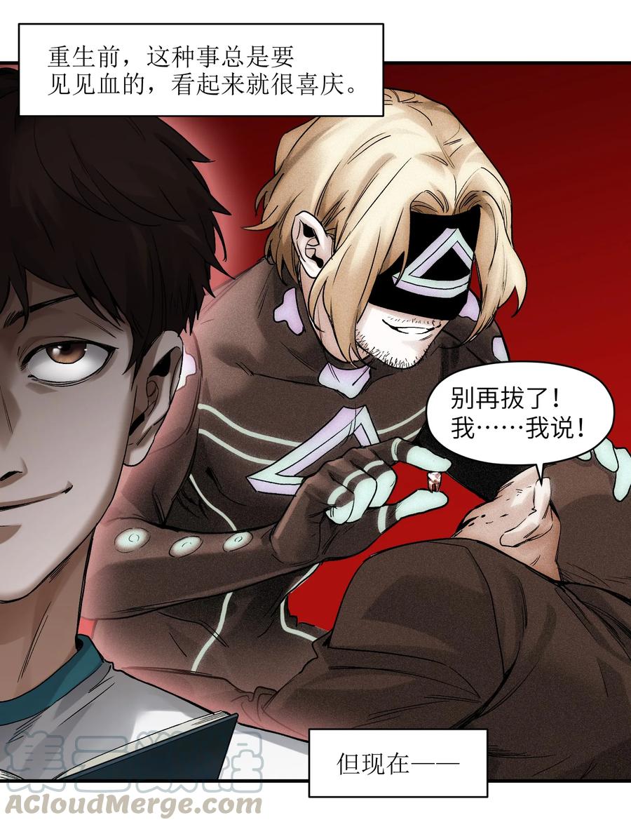《反派初始化》045 全校第一？我已经是了！ 第21页