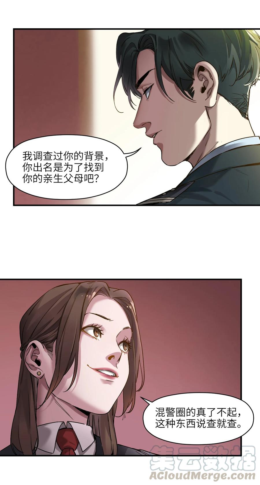 《反派初始化》045 全校第一？我已经是了！ 第7页