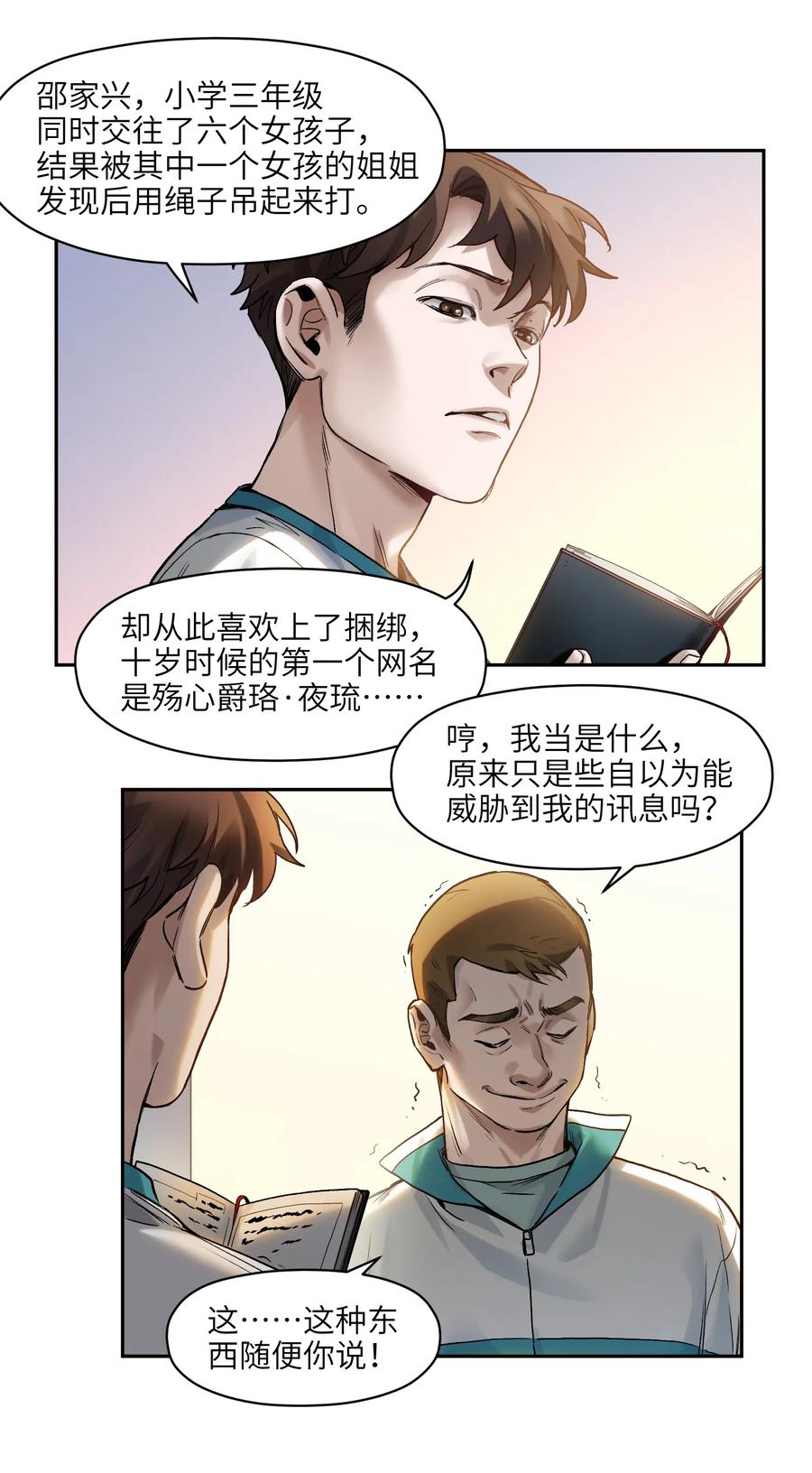 《反派初始化》045 全校第一？我已经是了！ 第22页