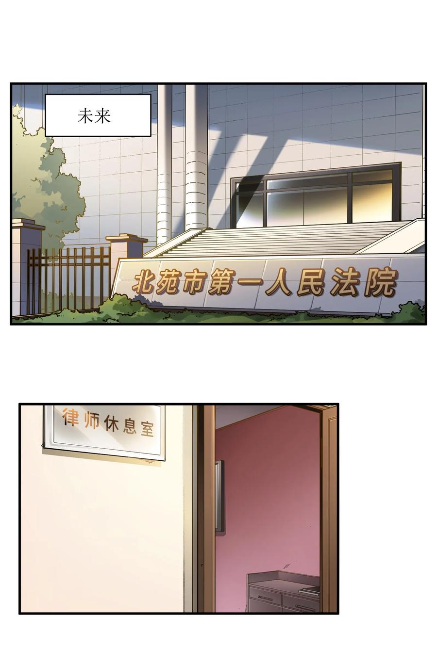 《反派初始化》045 全校第一？我已经是了！ 第2页