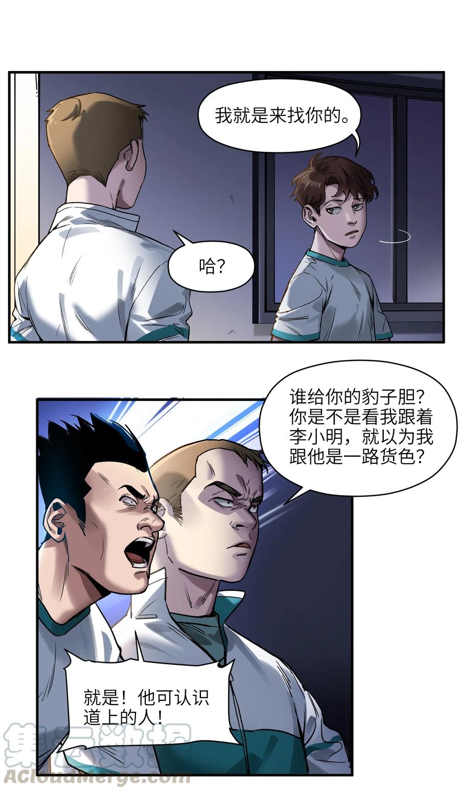 《反派初始化》045 全校第一？我已经是了！ 第15页