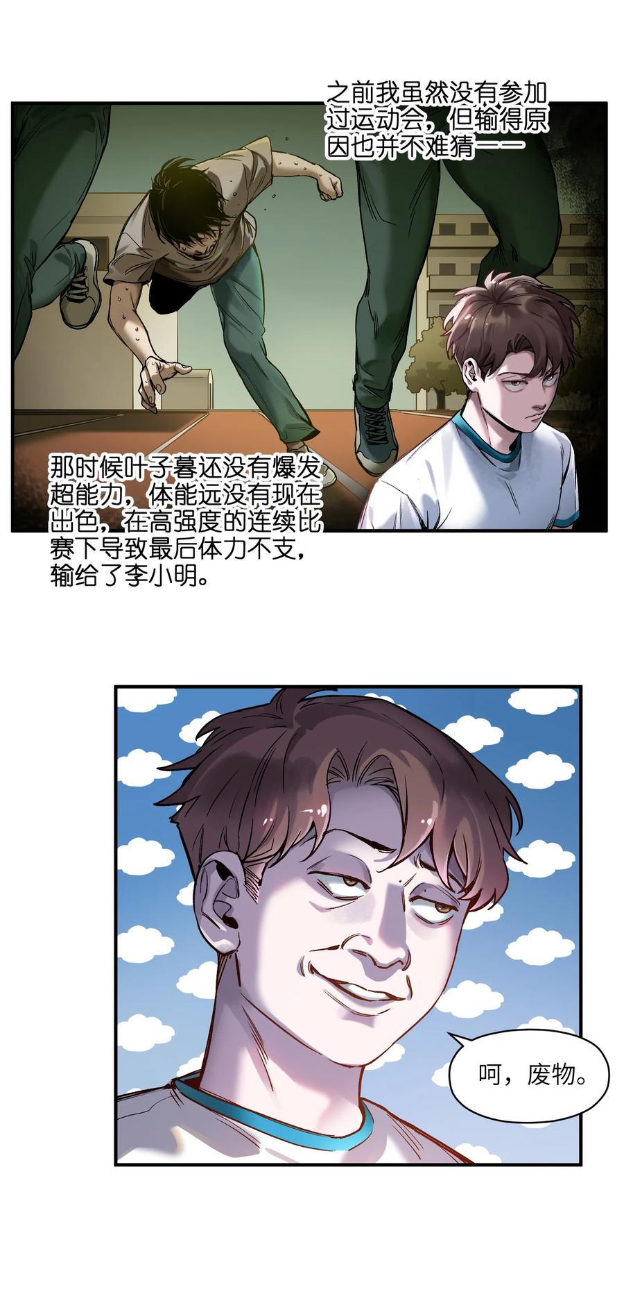 《反派初始化》045 全校第一？我已经是了！ 第12页
