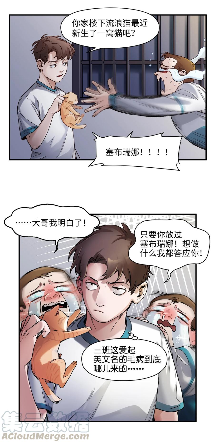 《反派初始化》045 全校第一？我已经是了！ 第25页