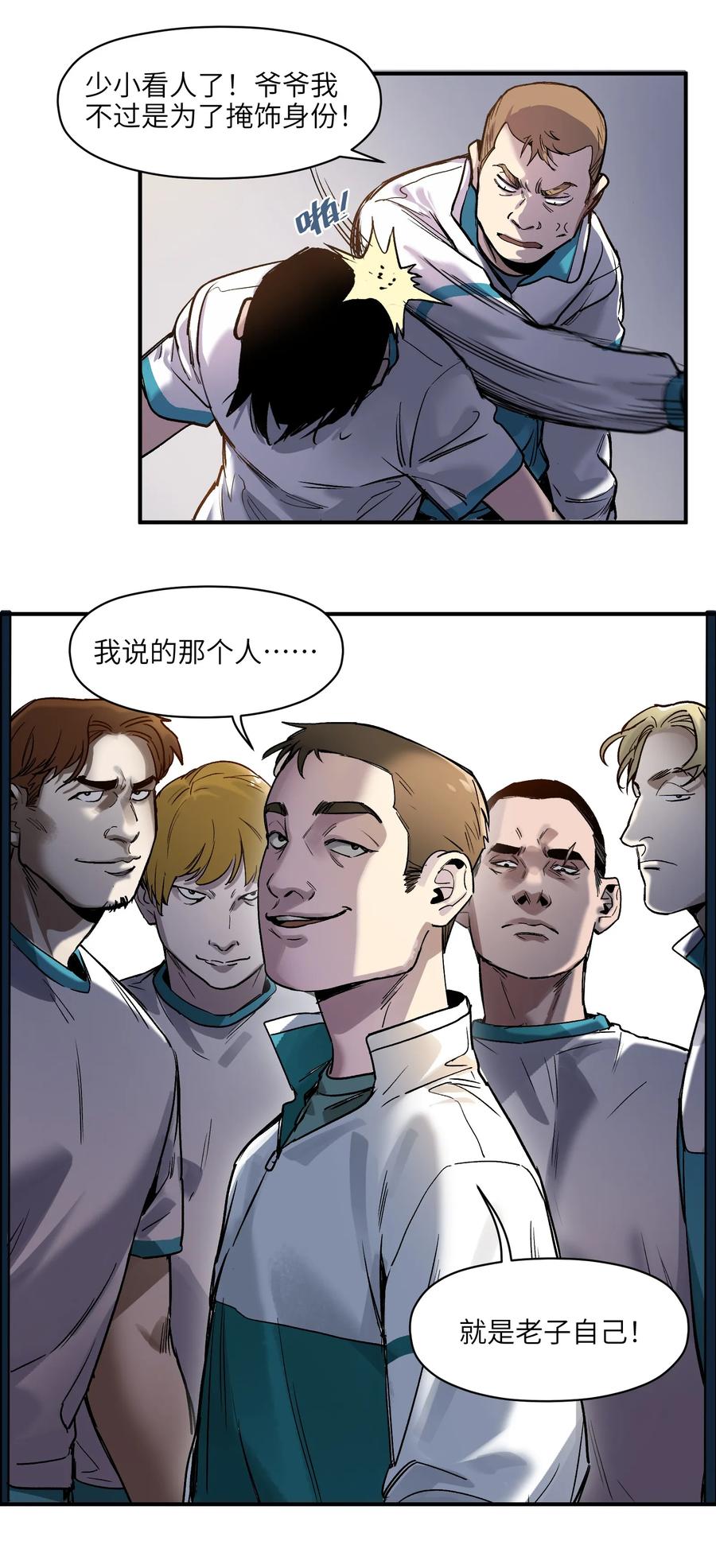 《反派初始化》045 全校第一？我已经是了！ 第16页