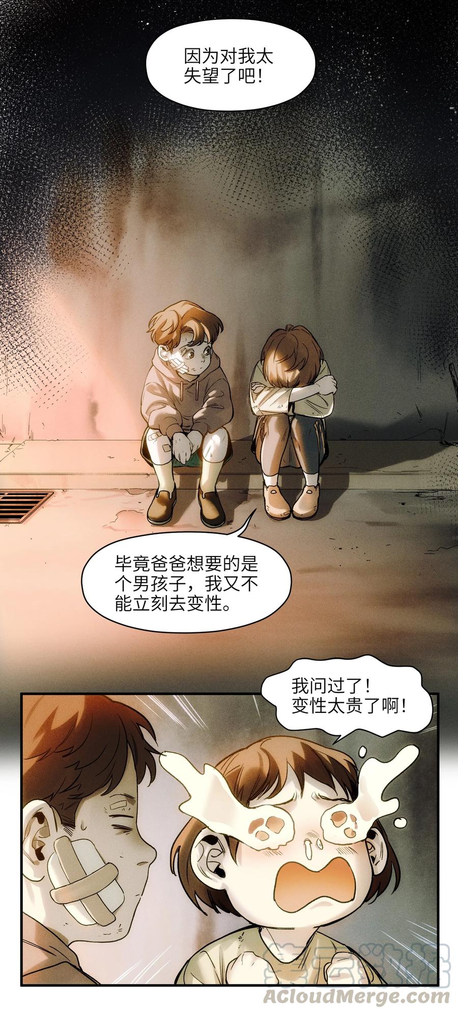 《反派初始化》046 变性太贵了啊！ 第21页