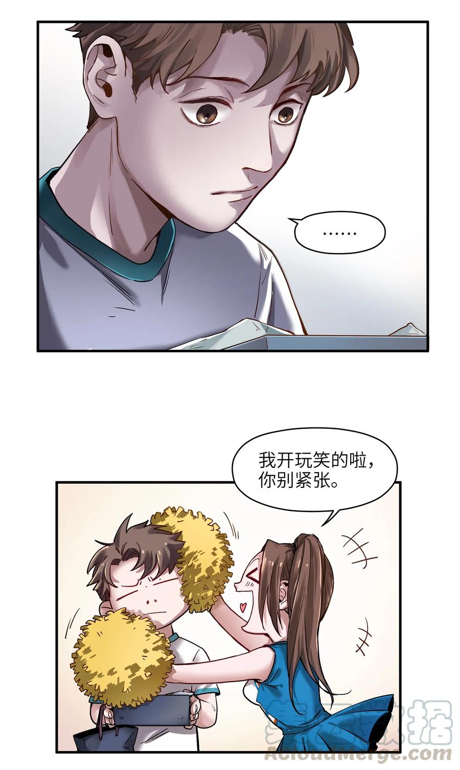 《反派初始化》046 变性太贵了啊！ 第17页