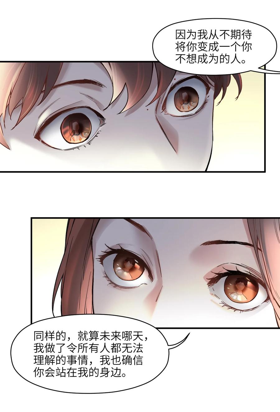 《反派初始化》046 变性太贵了啊！ 第24页