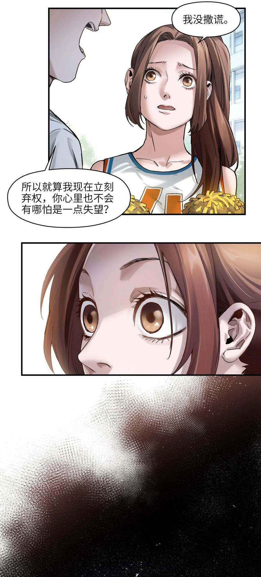 《反派初始化》046 变性太贵了啊！ 第20页