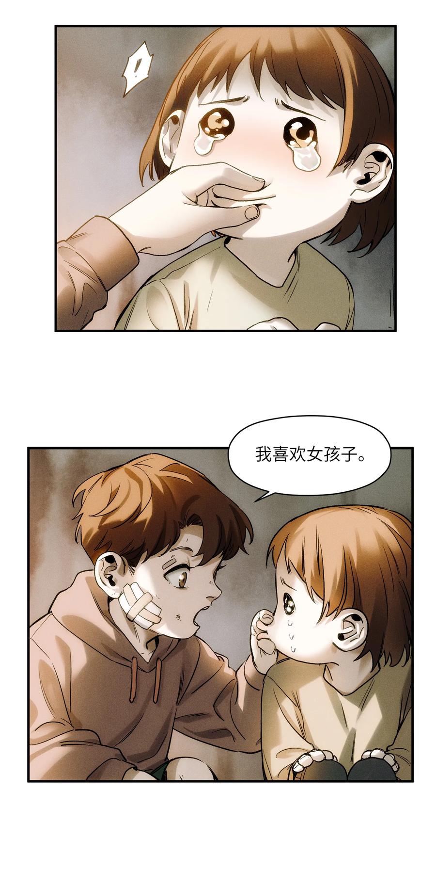 《反派初始化》046 变性太贵了啊！ 第22页